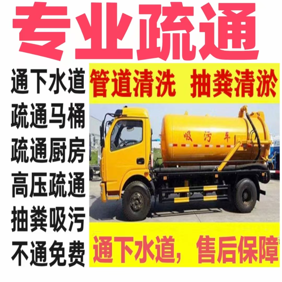 管道疏通